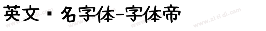 英文签名字体字体转换