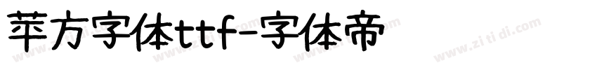 苹方字体ttf字体转换
