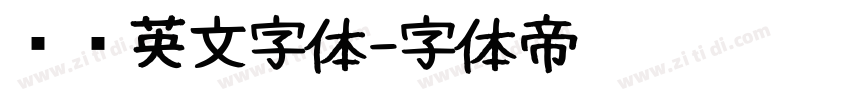 衬线英文字体字体转换