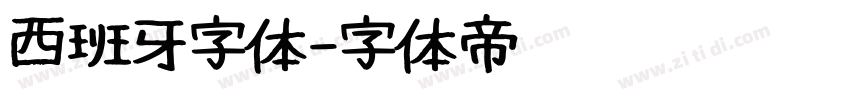 西班牙字体字体转换