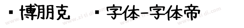 赛博朋克涂鸦字体字体转换