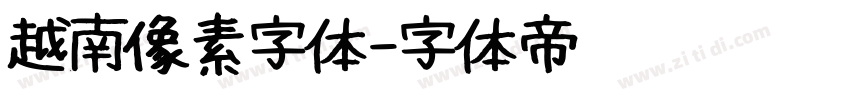 越南像素字体字体转换