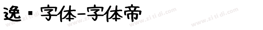 逸飞字体字体转换