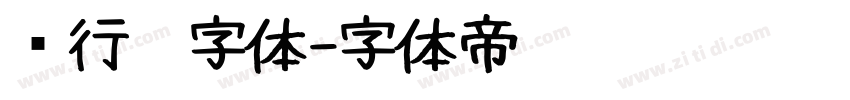 银行卡字体字体转换