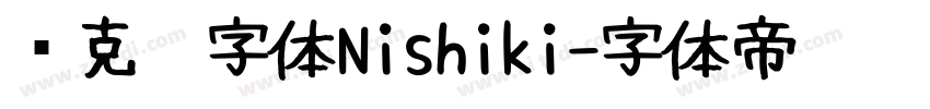 马克笔字体Nishiki字体转换