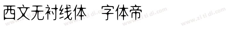 西文无衬线体字体转换