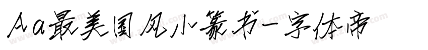 Aa最美国风小篆书字体转换