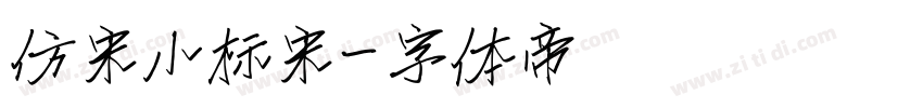 仿宋小标宋字体转换