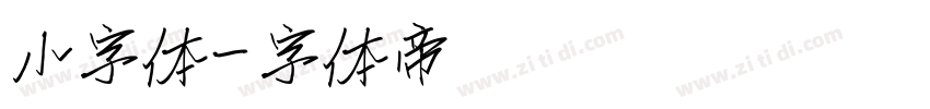 小字体字体转换