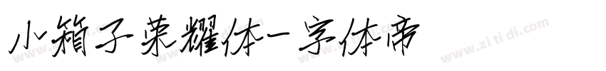 小箱子荣耀体字体转换