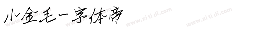 小金毛字体转换