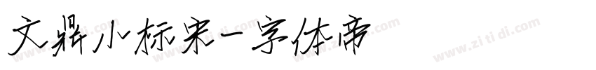 文鼎小标宋字体转换
