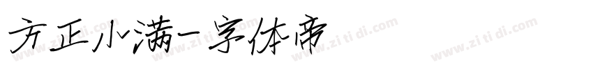 方正小满字体转换