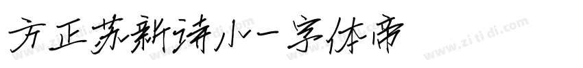 方正苏新诗小字体转换