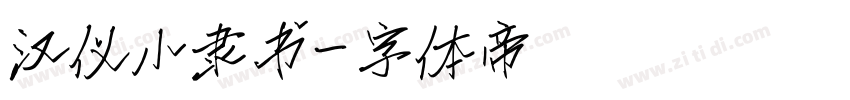 汉仪小隶书字体转换