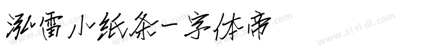 泓雷小纸条字体转换