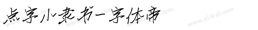 点字小隶书字体转换