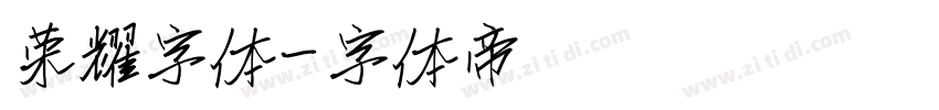 荣耀字体字体转换