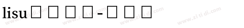 lisu字体下载字体转换