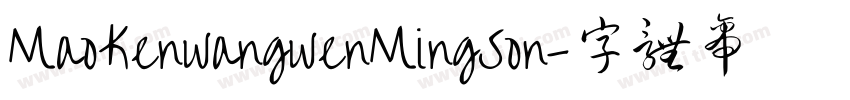 MaoKenwangwenMingSon字体转换
