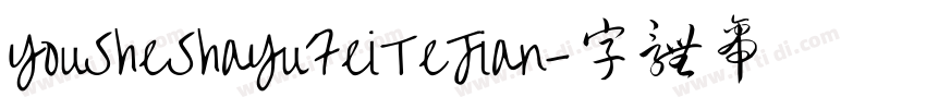 YouSheShaYuFeiTeJian字体转换