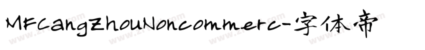 MFCangZhouNoncommerc字体转换