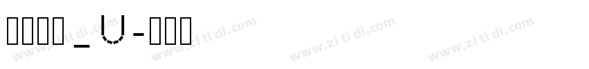 文鼎琥珀_U字体转换