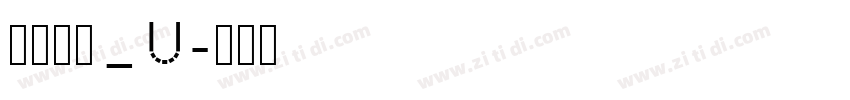 文鼎琥珀_U字体转换