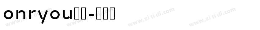 onryou樣品字体转换