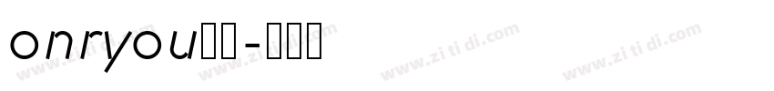 onryou樣品字体转换