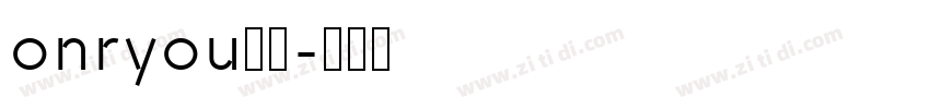onryou樣品字体转换