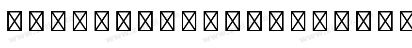FormaDJRCyrillicMicr字体转换