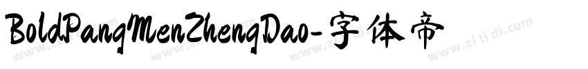 BoldPangMenZhengDao字体转换