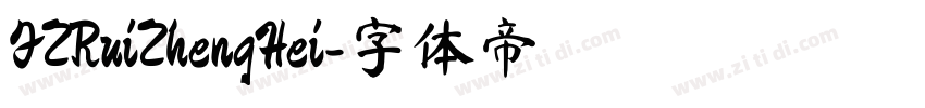 FZRuiZhengHei字体转换 FZRuiZhengHei字体转换