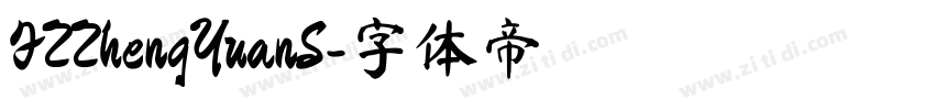 FZZhengYuanS字体转换