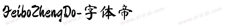 FeiboZhengDo字体转换