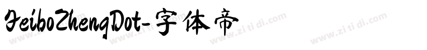 FeiboZhengDot字体转换