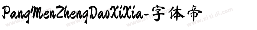 PangMenZhengDaoXiXia字体转换