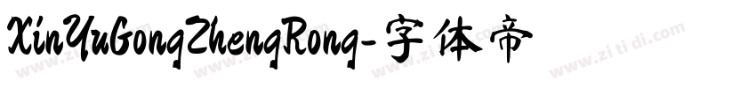 XinYuGongZhengRong字体转换