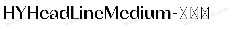 HYHeadLineMedium字体转换