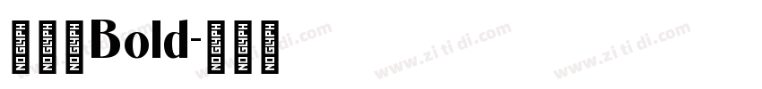 寰杞榛Bold字体转换