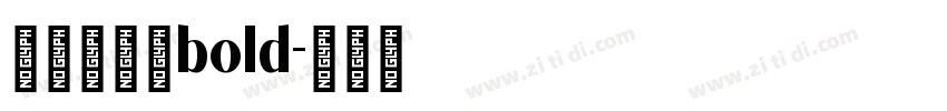 黄油溏心体bold字体转换
