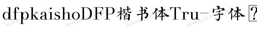 dfpkaishoDFP楷书体Tru字体转换