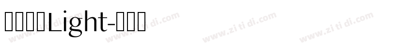 方正醒黑Light字体转换