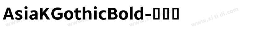 AsiaKGothicBold字体转换