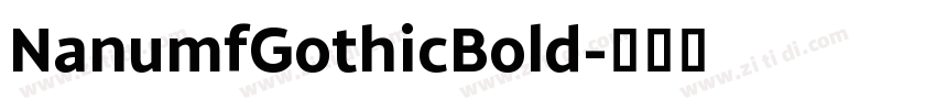 NanumfGothicBold字体转换