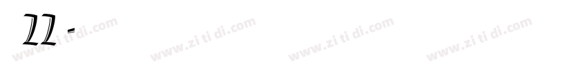 字魂22号字体转换