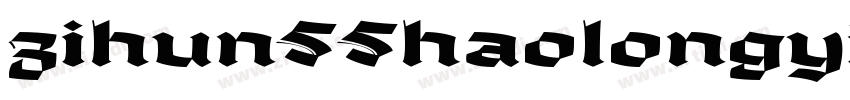 zihun55haolongyinsho字体转换