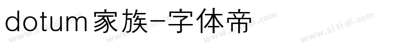 dotum家族字体转换