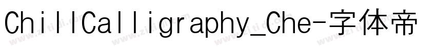 ChillCalligraphy_Che字体转换
